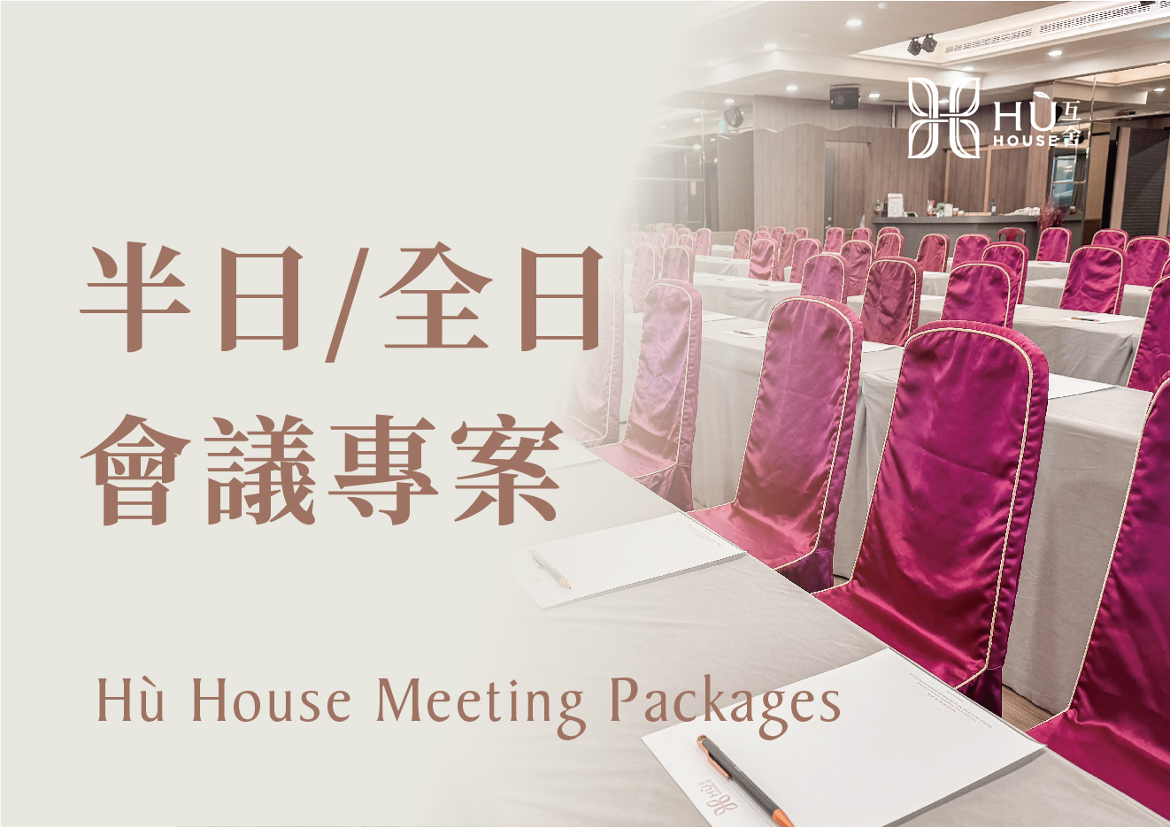會議專案