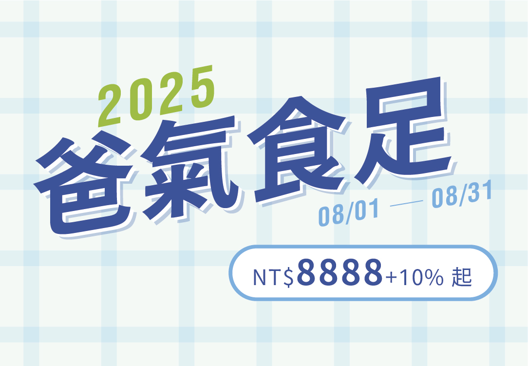 2025父親節饗宴-爸氣食足